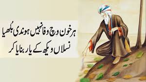 Bulleh Shah Poetry in Urdu