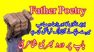 Father Poetry and Quotes in Urdu