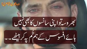 Sad Love Poetry in urdu
