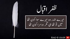 zafar Iqbal poetry