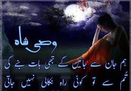 Wasi shah poetry in urdu