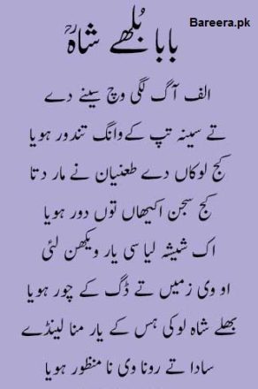   Bulleh Shah Punjabi Poetry