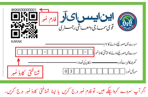 8171 Ehsas Kafalat Program Check Online Registration