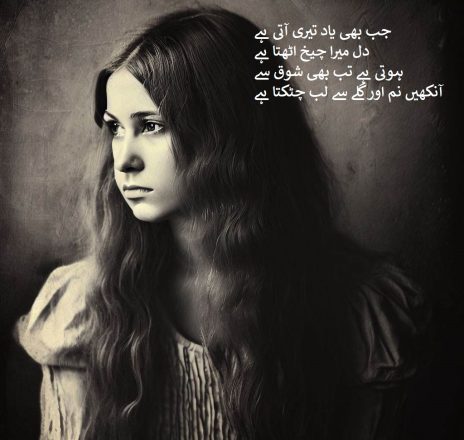 Sad poetry in Urdu