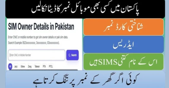 Sim Owner Name by Mobile Number in Pakistan