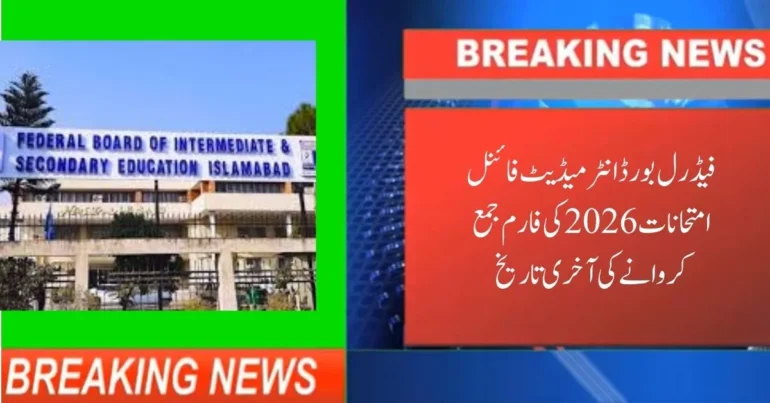 FBISE Announces Intermediate (HSSC) First Year Exams 2026 Schedule