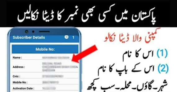 How to Find Details of a Phone Number in Pakistan