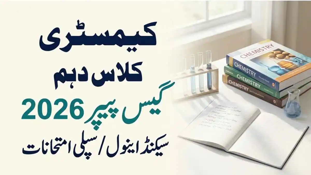 Chemistry Class 10 Guess Paper 2nd Annual / Supply Exams 2026 Punjab Board
